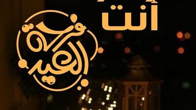 مبهرة.. خلفيات عيد الفطر للموبيل 2024.. صمم تهنئتك وشاركها مع أصدقائك