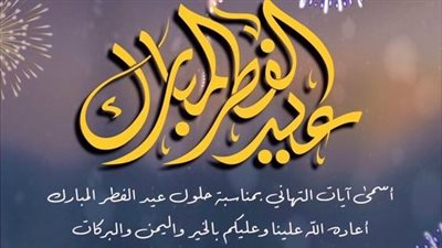 صالح حبايبك.. صور تهنئة عيد الفطر جديدة 2024 وتصميمات جاهزة بالاسم