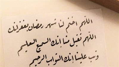 آخر ليلة وترية.. دعاء اليوم الثامن والعشرين من رمضان 2024 | الفرصة الأخيرة