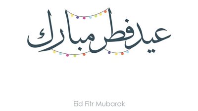 البحوث الفلكية: الأحد 30 مارس أول أيام عيد الفطر المبارك