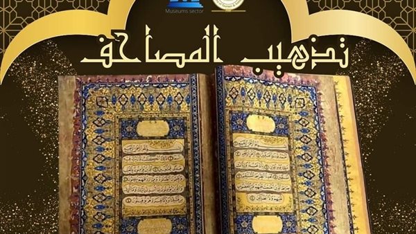 مصحف كريم مذهب