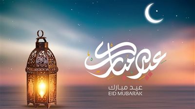 تهنئة عيد الفطر 2024 بالصور.. 15 تصميمًا مميزًا يناسب الجميع 