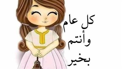 تهنئة عيد الفطر للشركات.. 7 رسائل تجعل موظفيك أولاد الشركة