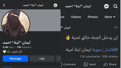 لن يدخل الجنة حالق لحية| أكونت وهمي على فيسبوك يثير الجدل بسبب فتاوى شاذة.. ومتابعون: حساب ينشر الفتنة
