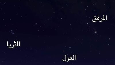 يغير سطوعه بانتظام.. نجم الغول يزين سماء الوطن العربي ليلًا