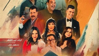 فيلم أسود ملون يكتفي بتحقيق 103 آلاف جنيه في شباك التذاكر أمس