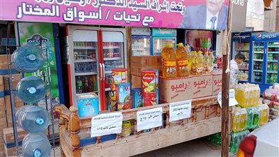 تخفيضات تصل لـ30٪.. طرح مواد غذائية مدعمة واستمرار الحملات الرقابية علي الأسواق بالمنيا