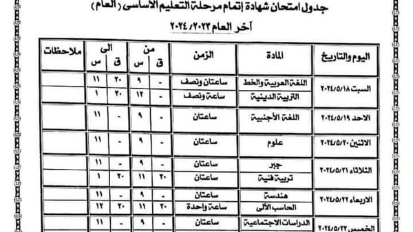 جدول امتحانات شهادة