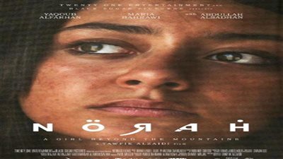 أبرز المعلومات عن فيلم نورة.. أول فيلم سعودي ينافس بـ مهرجان كان 