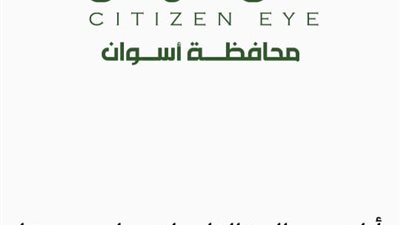 إضافة خدمة مراقبة أسعار السلع المختلفة لتطبيق عين المواطن بأسوان