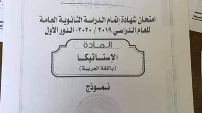 بعد شكاوى الطلاب من قلة الوقت وتسهيلات التعليم.. ننشر نموذج تصحيح الاستاتيكا لطلاب الثانوية العامة