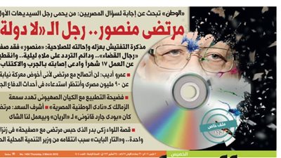 جريدة “الوطن” أول من وقفت ضد مرتضى منصور رجل الـ”لا دولة” (صور)