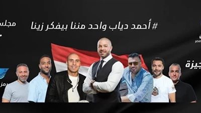 أحمد دياب واحد مننا بيفكر زينا.. لماذا دعم نجوم الكرة ترشح عضو مستقبل وطن لانتخابات مجلس الشيوخ؟