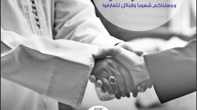 الهيئة الأوروبية للمراكز الإسلامية تطلق العدد الأول من مجلتها تحت عنوان “لتعارفوا”