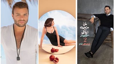 مصطفى قمر وإليسا ورامي صبري.. تعرف على مفاجآت المطربين في عيد الأضحى