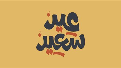 الآن.. تحميل تكبيرات عيد الأضحى 2020 mb3