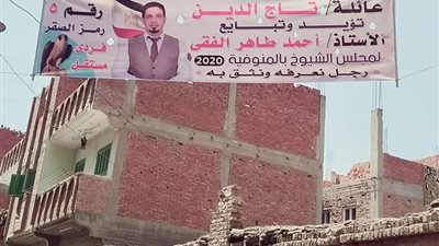 بعد “منار والجرار”.. مرشح منوفي لانتخابات الشيوخ يضع علم مصر “بالمقلوب” في الدعاية الانتخابية (صور)