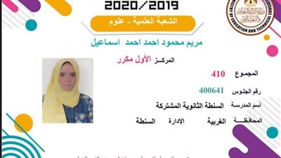 الأول مكرر على الثانوية العامة: “مكنتش متوقعة إني منهم.. واعتمدت على منصة الوزارة”