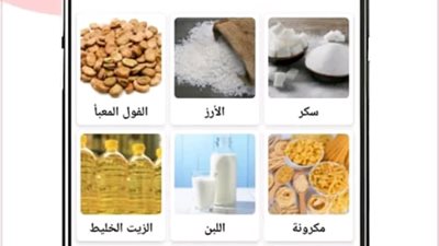 رادار الأسعار.. الحكومة تتيح للمواطنين تصوير السكر والزيت والأرز والإبلاغ في ثوان عن المخالفات