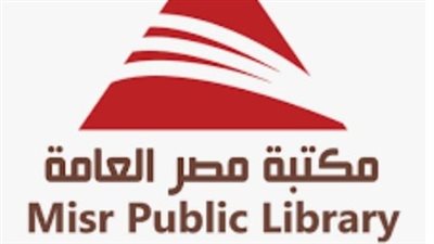 اقرأ على طريقتك.. مكتبة مصر العامة تحتفي باليوم العالمي للكتاب