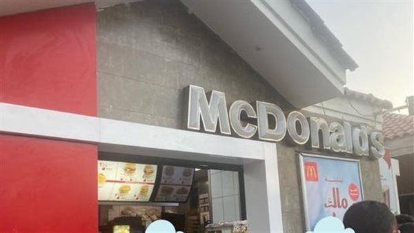 فرع ماكدونالدز في