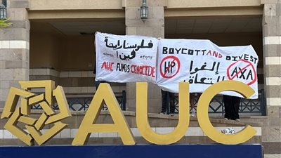 أول تعليق من الجامعة الأمريكية بالقاهرة على المطالبات بوقف التعاون مع الشركات الداعمة لإسرائيل 