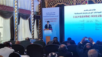 نافذة لمعرفة الصين.. سفير بكين يوضح أهمية كتاب الرئيس شي جين بينج