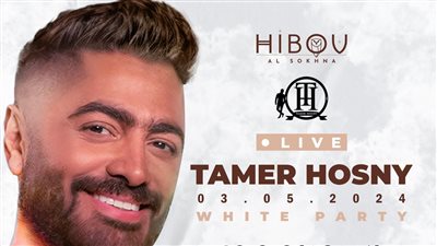 الجمعة المقبلة.. تامر حسني يستعد لإحياء حفل غنائي كبير في العين السخنة 