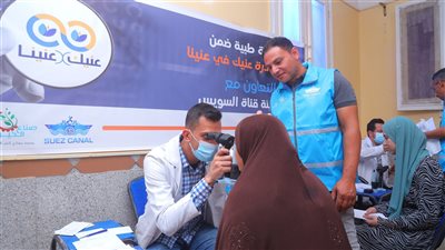  قناة السويس وصناع الخير تنفذان مرحلة جديدة من عنيك في عنينا لمحاربة مسببات العمى 