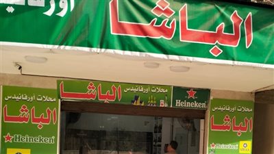 غلق وتشميع محل خمور الباشا في البساتين 