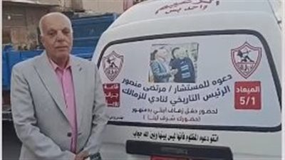 بعد نشر القاهرة 24.. مرتضى منصور يستجيب لدعوة مواطن لحضور زفاف ابنته