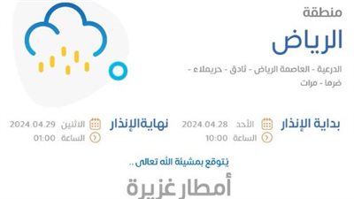 إنذار أحمر جديد في الرياض.. السعودية تتعرض لأمطار غزيرة وصواعق وسيول 