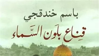 حصد الجائزة من داخل سجون الاحتلال.. من هو الأسير الفلسطيني باسم خندقجي الفائز بالبوكر؟