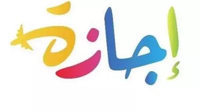 موعد إجازة عيد العمال وشم النسيم للعاملين في القطاع الخاص 2024