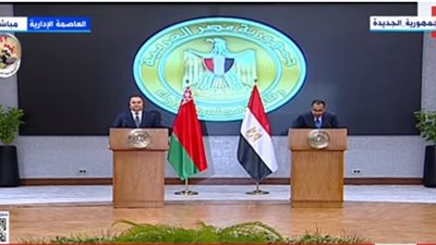 رئيس الوزراء: نتطلع لزيادة التبادل التجاري مع بيلاروسيا للوصول للمستويات المرجوة