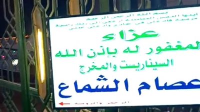 حسن العدل وفردوس عبد الحميد.. أبرز الحضور في عزاء المخرج عصام الشماع| بث مباشر 
