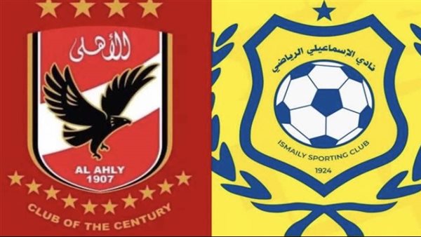  مباشر مباراة الأهلي