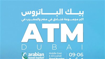 مجموعة الباتروس للفنادق تشارك في فعاليات ملتقى سوق السفر العربي بدبي لزيادة الحركة السياحية الوافدة لمصر