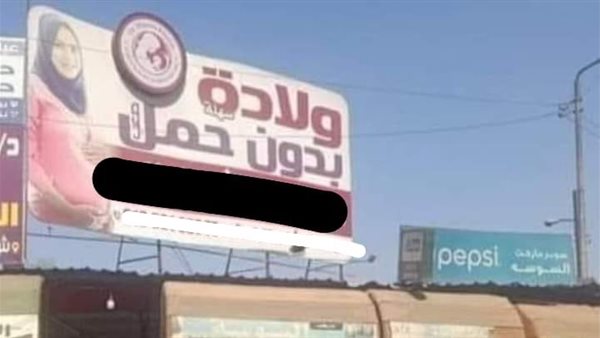 ولادة بدون حمل 