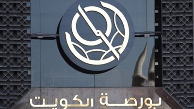 بورصة الكويت تغلق على انخفاض مؤشرها العام