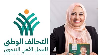 انتخاب هبة راشد عضوًا بمجلس أمناء التحالف الوطني للعمل الأهلي