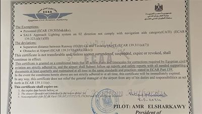 مطار الأقصر الدولي يحصل على شهادة تجديد الترخيص حتى 2026 | صور