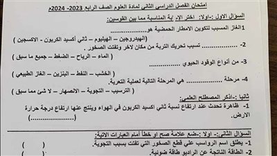 اختبارات المحافظات.. مراجعة علوم الصف الخامس الابتدائي وتوقعات الامتحان