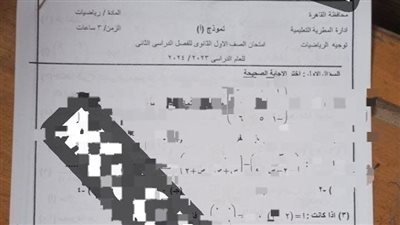 تداول أجزاء مزعومة من امتحان الرياضيات لطلاب أولى ثانوي بالقاهرة.. والتعليم تحقق