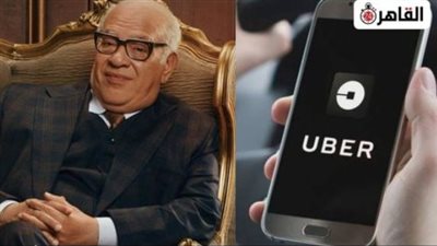 إلغوا أوبر من حياتكم.. صلاح عبد الله يستشير الجمهور في منع زوجته وبناته من استخدام تطبيق النقل الشهير 