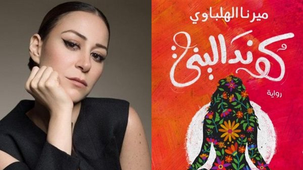 غلاف رواية كونداليني-منة