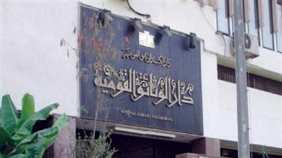 دار الكتب والوثائق القومية تنفي اندلاع حريق بأحد مبانيها في العمرانية