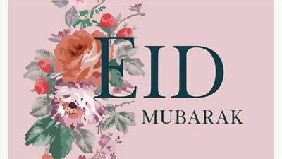 بالصور| أجمل تهنئة بعيد الأضحى 2024.. كيف تهنئ برسائل دينية غير مبتذلة؟