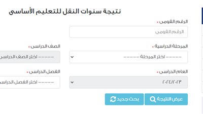 من هنا | نتيجة الصف السادس الابتدائي بالاسم.. 3 طرق لمعرفة النتيجة فورًا