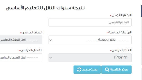  نتيجة الصف السادس